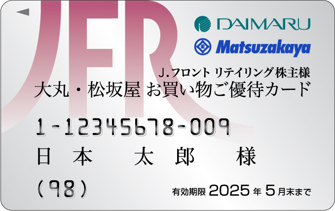 J.フロントリテイリング株主様 大丸・松坂屋ご優待カード